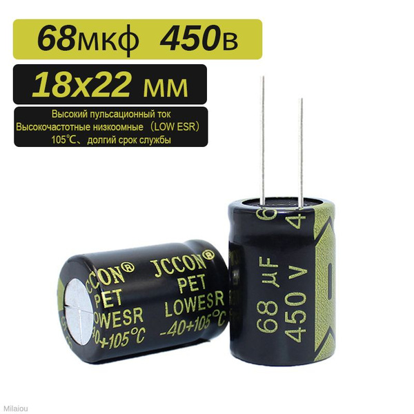 20шт. 68мкф 450в (68uF 450V) Алюминиевый электролитический конденсатор ...