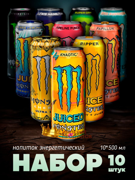 Энергетический напиток Monster Energy mix / Монстер Набор / Энергетик ...