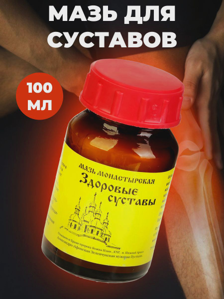 Мазь для суставов с пчелиным воском 100 мл., Бизорюк - купить с ...