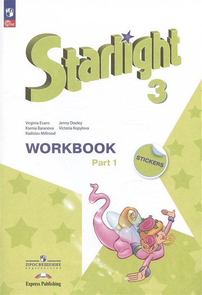 Starlight. Английский язык. 3 класс. Углубленный уровень. Рабочая ...