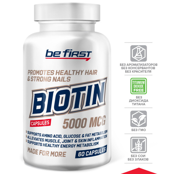 Витамины для волос биотин 5000 мкг Be First Biotin 60 капсул - купить с ...