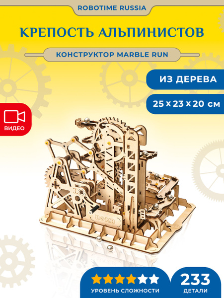 Динамический конструктор-серпантин с шариками Robotime Marble Climber ...