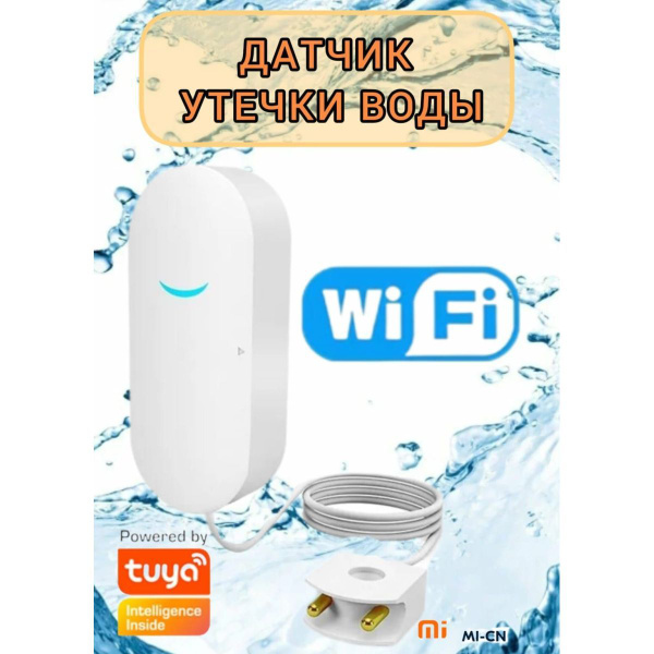 Беспроводной датчик утечки воды Tuya Wi-Fi, Умный Дом. безопасность ...