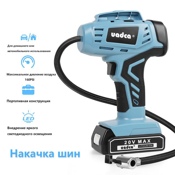 Беспроводной компрессор для накачки шин 20 В с питанием от аккумулятора ...