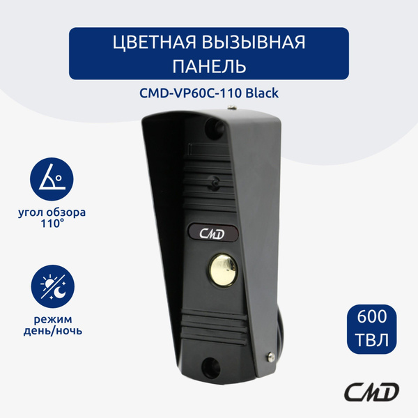 Вызывная панель CMD CMD-VP60C-110 купить по низким ценам в интернет ...