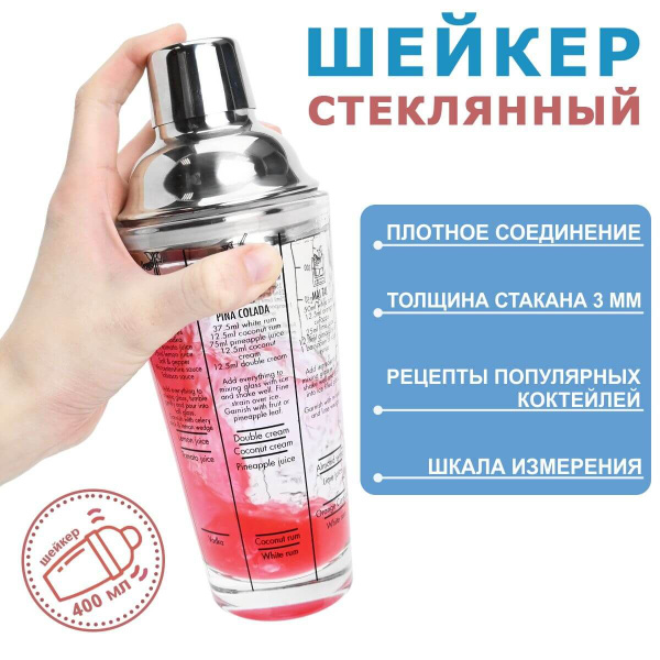 Шейкер для коктейлей стеклянный 400 мл, 32025023 купить на OZON по ...