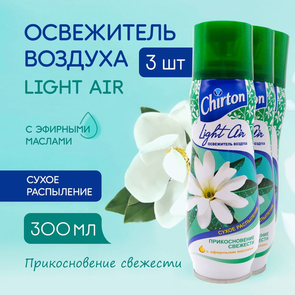 Освежитель воздуха Chirton "Прикосновение свежести" сухое распыление ...