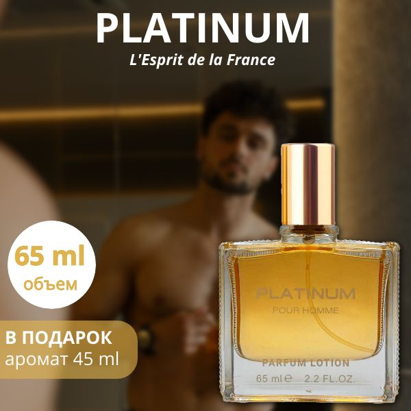 Туалетная вода мужская Эгоист Платинум 65 мл / Парфюмерная вода ...
