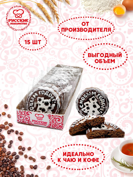 Пряник Новогодний с яблочным повидлом 1,08 кг, 15 шт - купить с ...