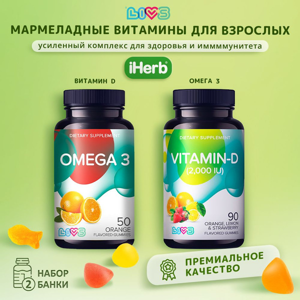 Витамины Омега-3 + Витамин D3, набор 2 банки, Израиль - купить с ...