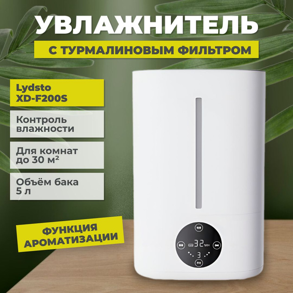Lydsto Увлажнитель воздуха Увлажнитель воздуха ультразвуковой ...