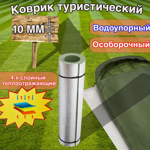 Коврик туристический Каремат пенка армейский походный рулонный складной ...