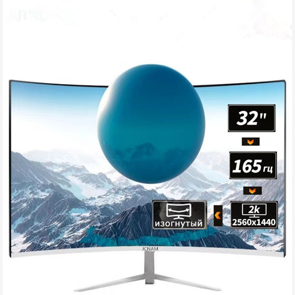 Монитор JCNAM 165 гц 2к игровой изогнутый без рамки 32" - купить по ...