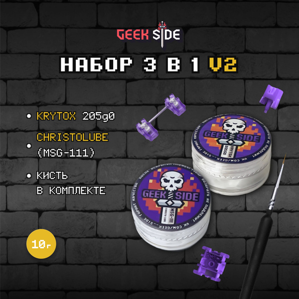 Набор для обслуживания клавиатурыKrytox Набор для смазки 2в1 V2 ...