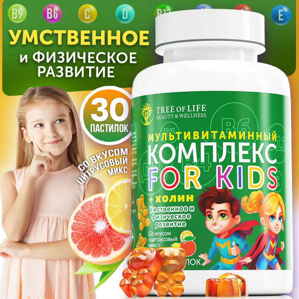 Витаминный комплекс для детей, витамины подростков, витамишки комплекс ...