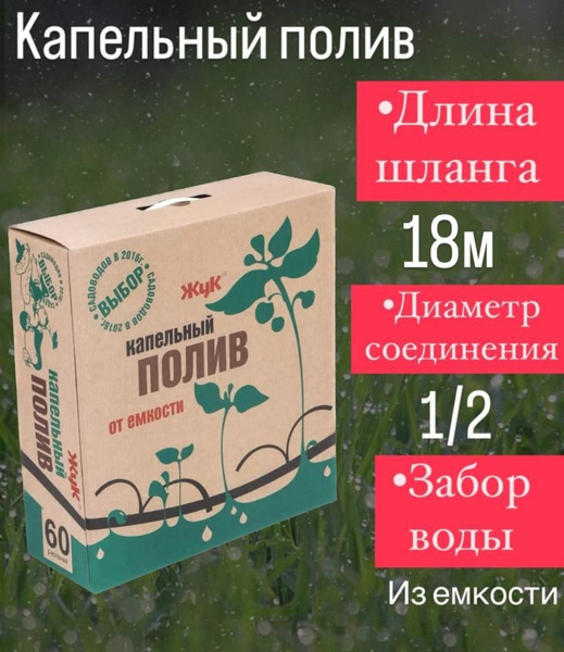 Система капельного полива от ёмкости на 60 растений тепличный / для ...
