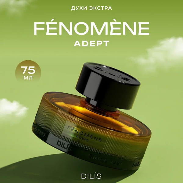 Dilis Духи мужские стойкие группы Экстра FENOMENE Adept 75мл купить на ...
