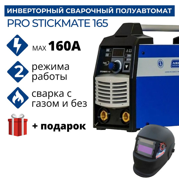 Сварочный аппарат Aurora, Горячий старт, Форсаж дуги, Автоматическая ...