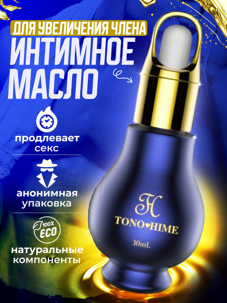 Масло для секса, возбудитель для мужчин для увеличения члена, SimpaTi ...