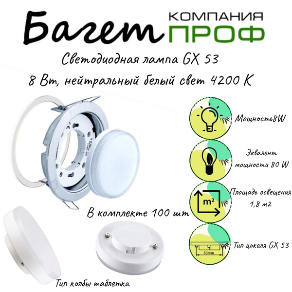 Лампочка GX53 Таблетка 720 Лм 4200 К - купить в интернет магазине OZON ...