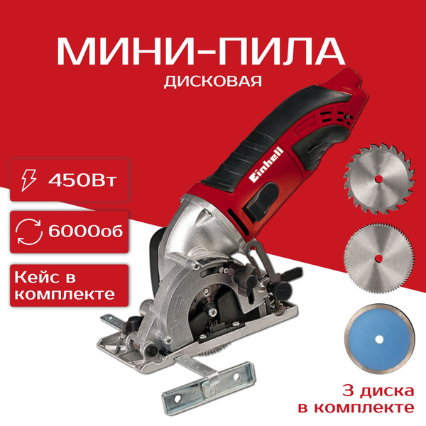 Мини-пила дисковая EINHELL TC-CS 860 Kit / 450 Вт - купить в интернет ...