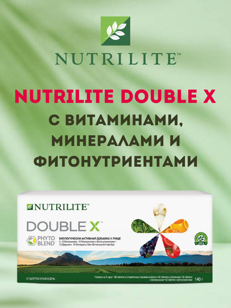 Витаминный Комплекс Amway Nutrilite Double X с минералами и ...