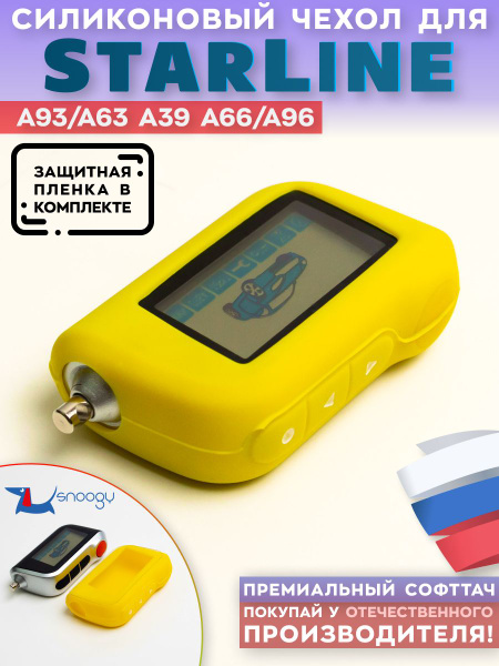 Чехол силиконовый подходит для брелка Старлайн А93/A39/A36/A96 , желтый ...