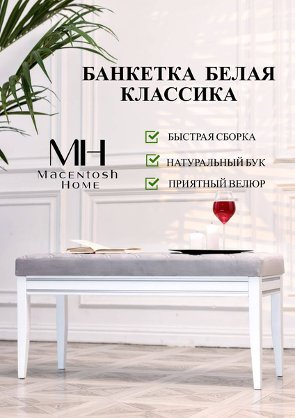 Банкетка классика в прихожую, спальню, гостиную на ножках, Велюр ...