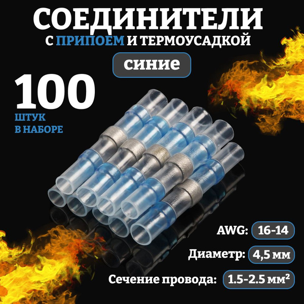 Термоусадка, клеммник, клеммы с припоем для проводов - купить с ...