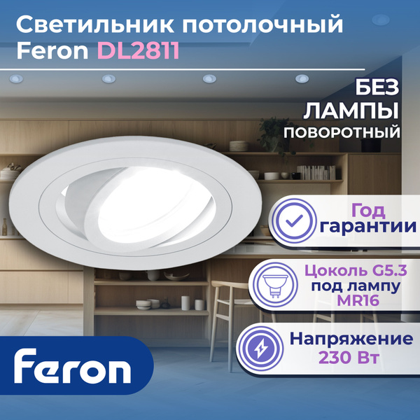 Светильник встраиваемый Feron DL2811 потолочный MR16 G5.3 белый Артикул ...