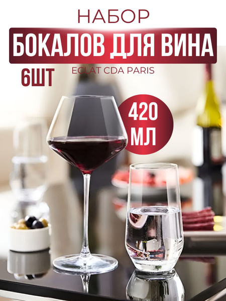 Бокалы для вина, набор фужеров УЛЬТИМ, 6 шт, 420 мл, Eclat Cristald ...