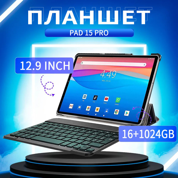 Купить планшет 1+M2-PAD-cp 12.9", 1024 GB по низкой цене: отзывы, фото ...