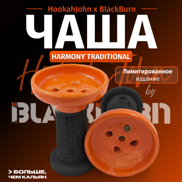 Чаша для кальяна HookahJohn x BlackBurn HJ Traditional (Берн, убивашка ...