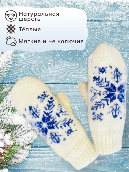 Варежки Зимняя сказка - купить с доставкой по выгодным ценам в интернет ...