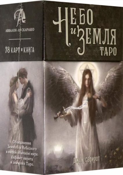 Таро Небо и Земля - купить с доставкой по выгодным ценам в интернет ...