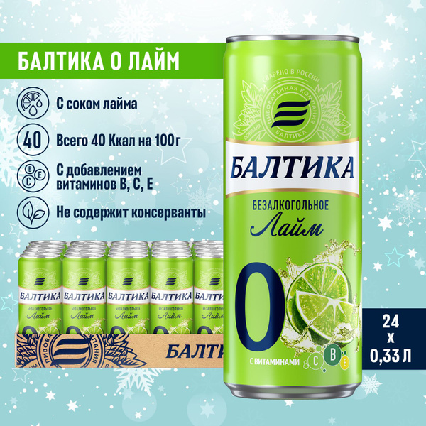 Пивной напиток Балтика №0 Лайм безалкогольное, 24 шт. х 0,33 л, банка ...
