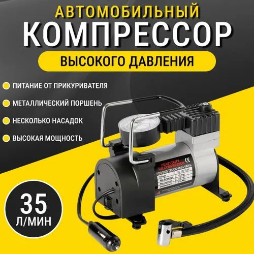 Компрессор автомобильный мощный с подсветкой 12 вольт, 150PSI, 35 л-мин ...
