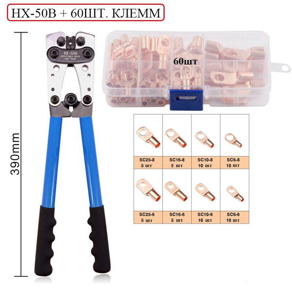 Инструмент для обжима кабеля HX-50B для кабеля 6-50 мм2 1-10AWG, c 60 ...