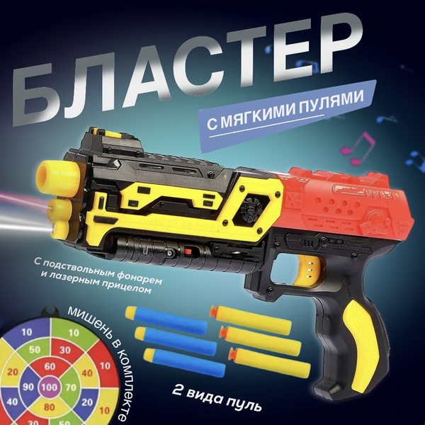 Бластер / Детский пистолет с мягкими пулями с присосками / игрушечное ...