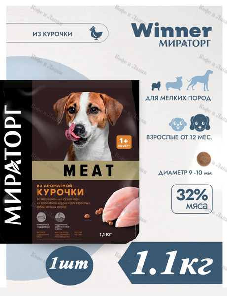 Сухой корм Winner МИРАТОРГ MEAT 1.1кг х 1шт из ароматной курочки для ...