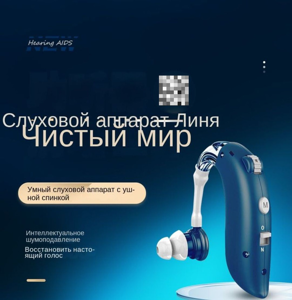 Слуховой аппарат для пожилых людей, заушный аккумуляторный усилитель ...