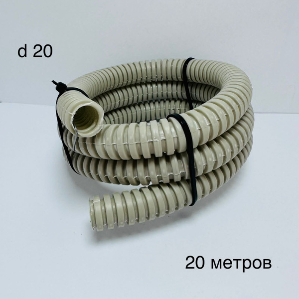 Гофра ПВХ с протяжкой d20 (20 метров) - купить с доставкой по выгодным ...