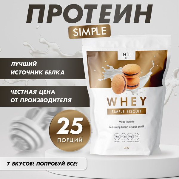 Протеин, HFT-Whey, Белковый коктейль, Бисквит 750 гр. - купить с ...