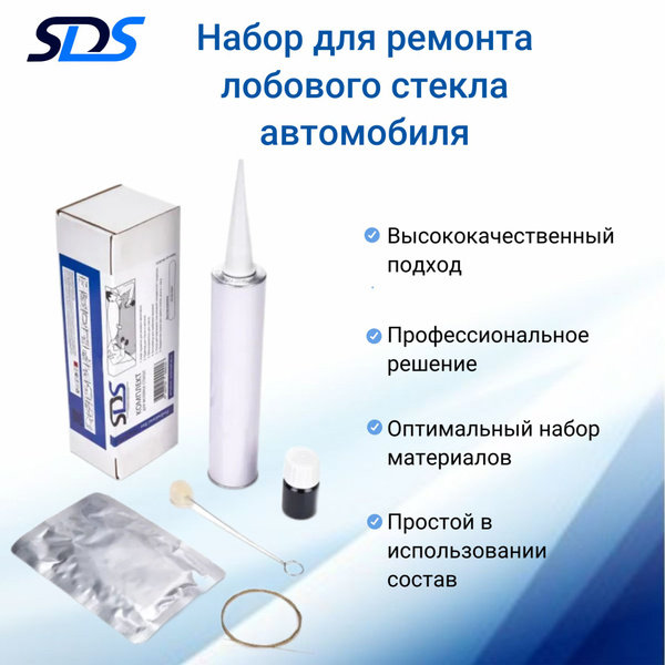 Набор для вклейки автомобильных стекол/Набор для ремонта лобового ...