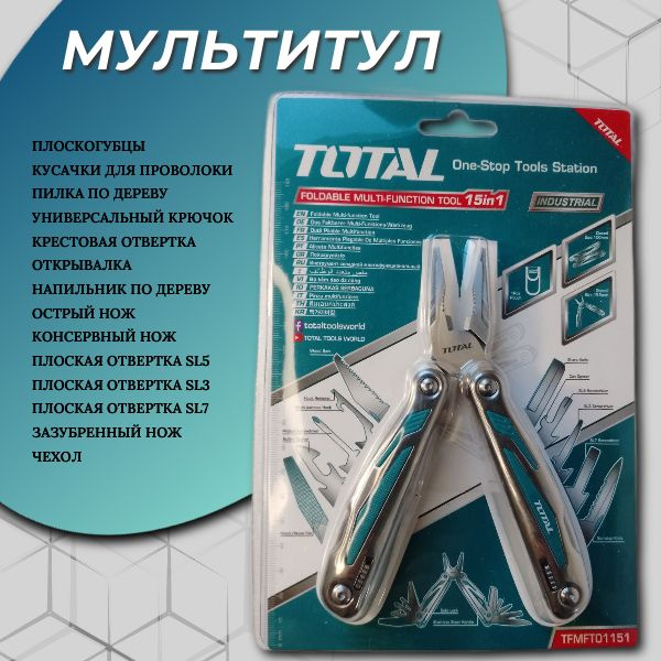 Инструмент многофункциональный (мультитул) TOTAL 15 в 1 TOTAL купить на ...