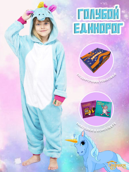 Кигуруми Голубой единорог, Девочки, На любой сезон, размер 130 ...