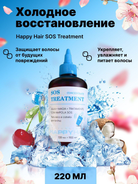 HAPPY HAIR Маска для волос, 220 мл - купить с доставкой по выгодным ...