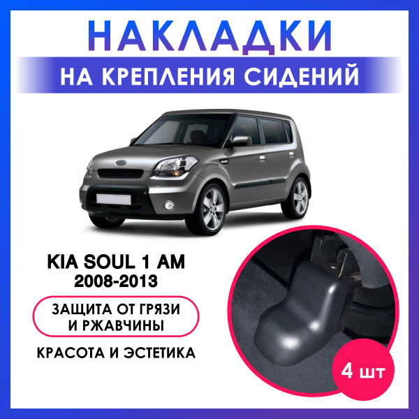 накладки на крепление сидений в автомобиль, аксессуары в салон - купить ...
