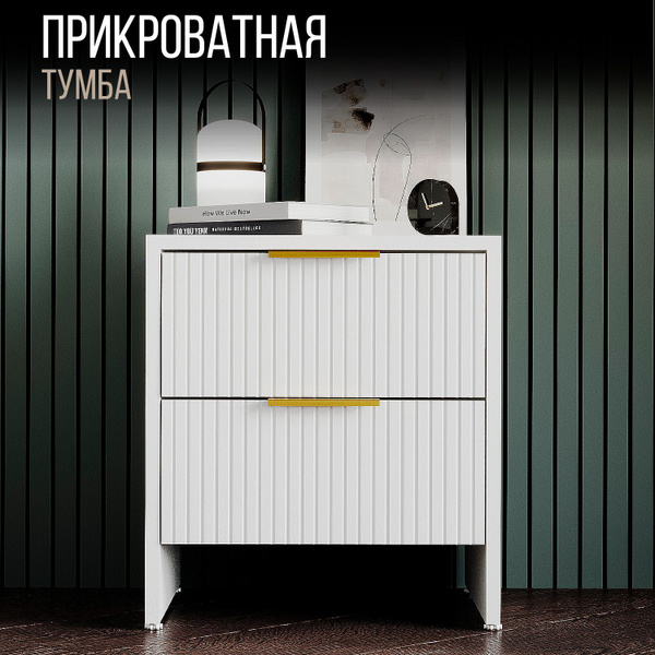 Тумба прикроватная белая "Home" с 2 ящиками на ножках, 40x37x45 см ...
