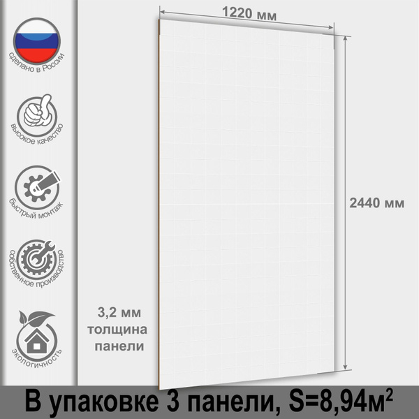 Панель стеновая МДФ (3шт в упаковке) влагостойкая Белоснежный кафель 10 ...